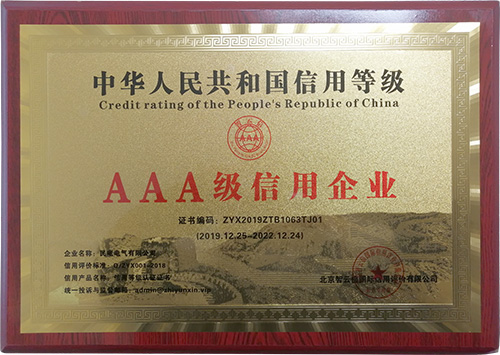 AAA级信用企业-leyu集团电气有限公司