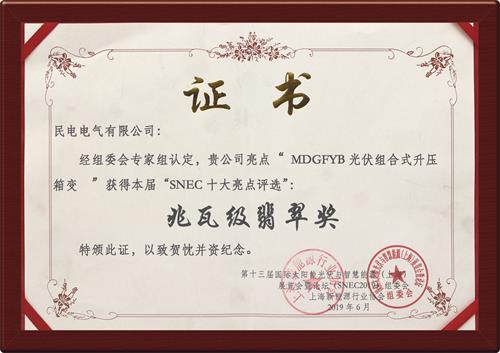 兆瓦级翡翠奖-leyu集团电气有限公司