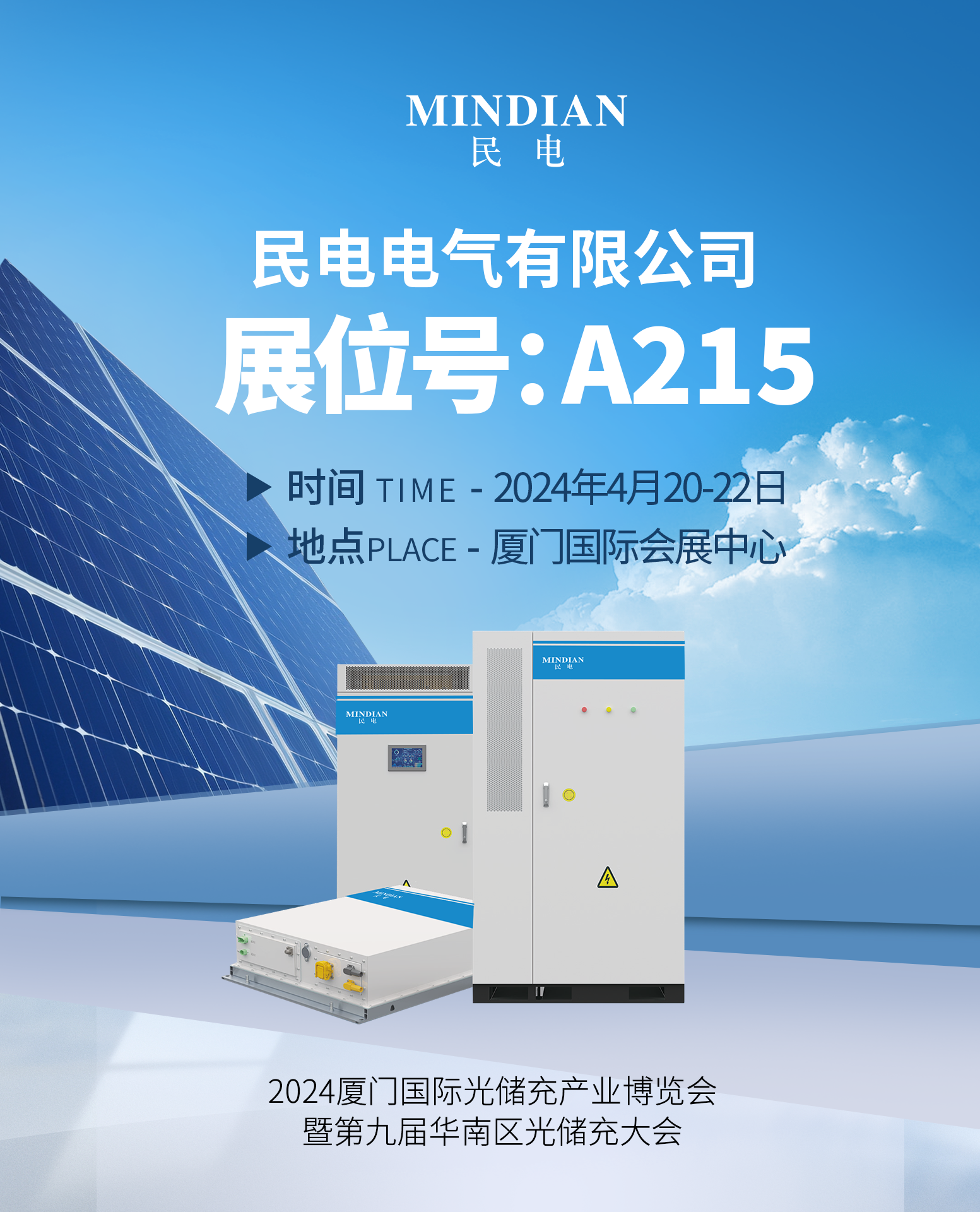 2024厦门国际光储充产业博览会 4.20-4.22 leyu集团诚邀您的莅临~驭光前行 逐鹿双碳