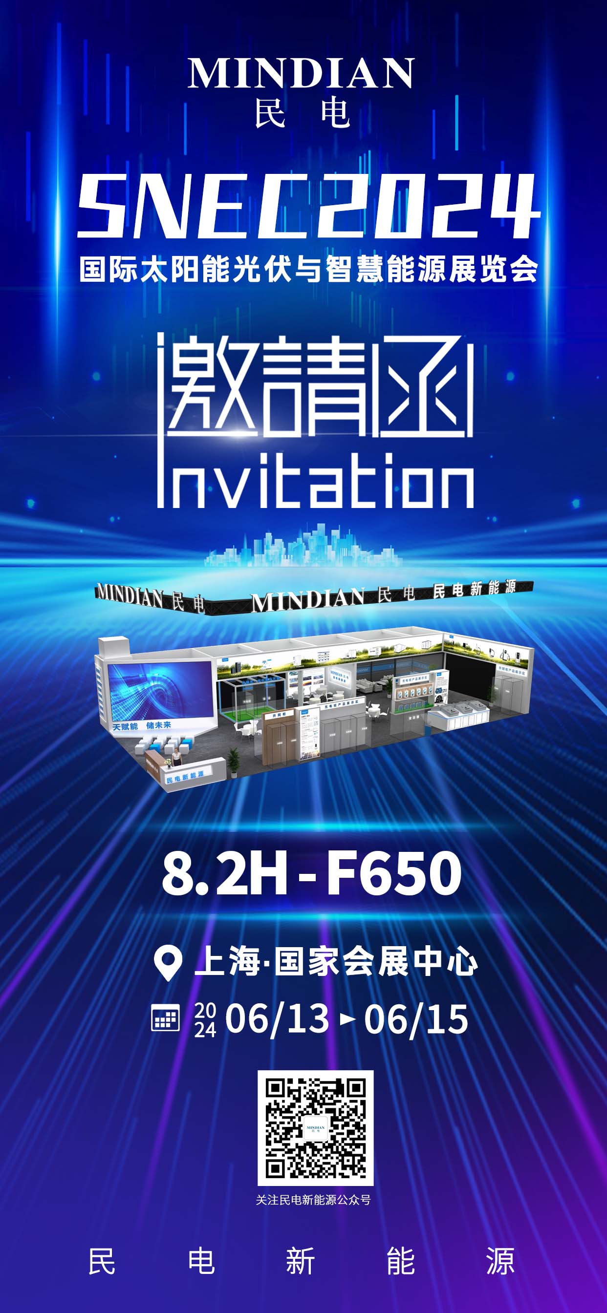 诚邀 I leyu集团与您相约SNEC2024国际太阳能光伏与智慧能源展览会