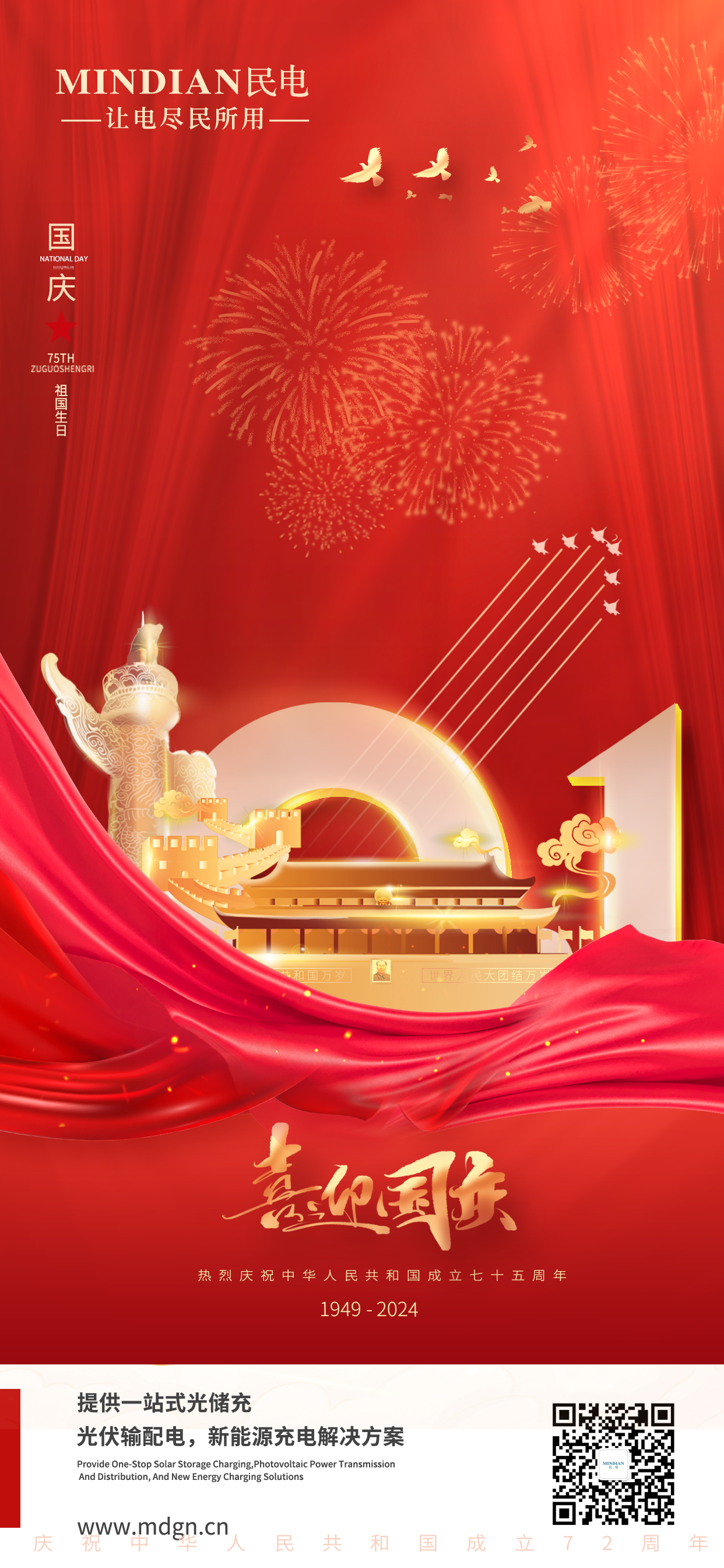 盛世华诞 喜迎国庆|leyu集团电气祝您国庆节快乐，祝愿祖国繁荣昌盛！