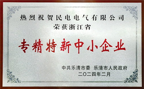 专精特新中小企业-leyu集团电气有限公司
